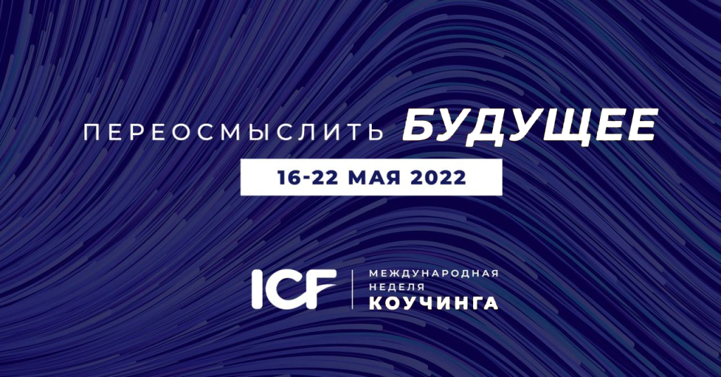 International coaching. Коуч PCC ICF.