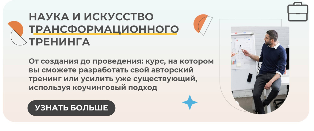 Тренинг для тренеров новый.jpg