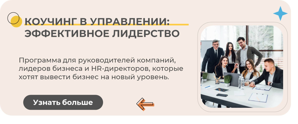 Коучинг в У..jpg Коучинг в У..jpg