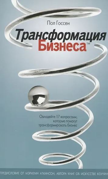 трансформация бизнеса.JPG