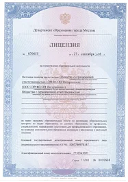 Лицензия на осуществление образовательной деятельности
