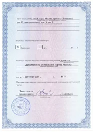 Лицензия на осуществление образовательной деятельности 